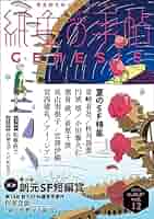 紙魚の手帖　Vol.01～15　15冊セット Amazon.co.jp: 紙魚の手帖Vol.15 : 貫井 徳郎, 伊吹 亜門, 今村